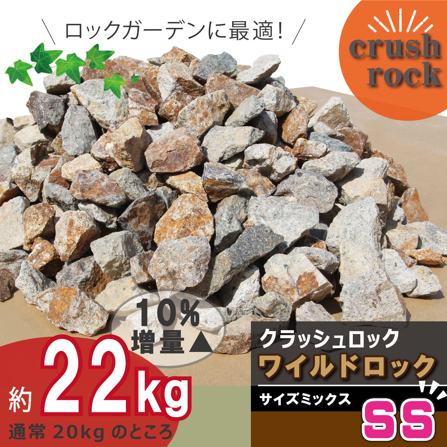 庭石 ロックガーデン 石 割栗石 ワイルドロック SSサイズ 20kg グレー ブラウン 茶 ガーデニング ガーデンロック クラッシュロック ドライ ガーデン 栗石 : gd-crashwildss : 石材のことならSTクラフト - 通販 - Yahoo!ショッピング