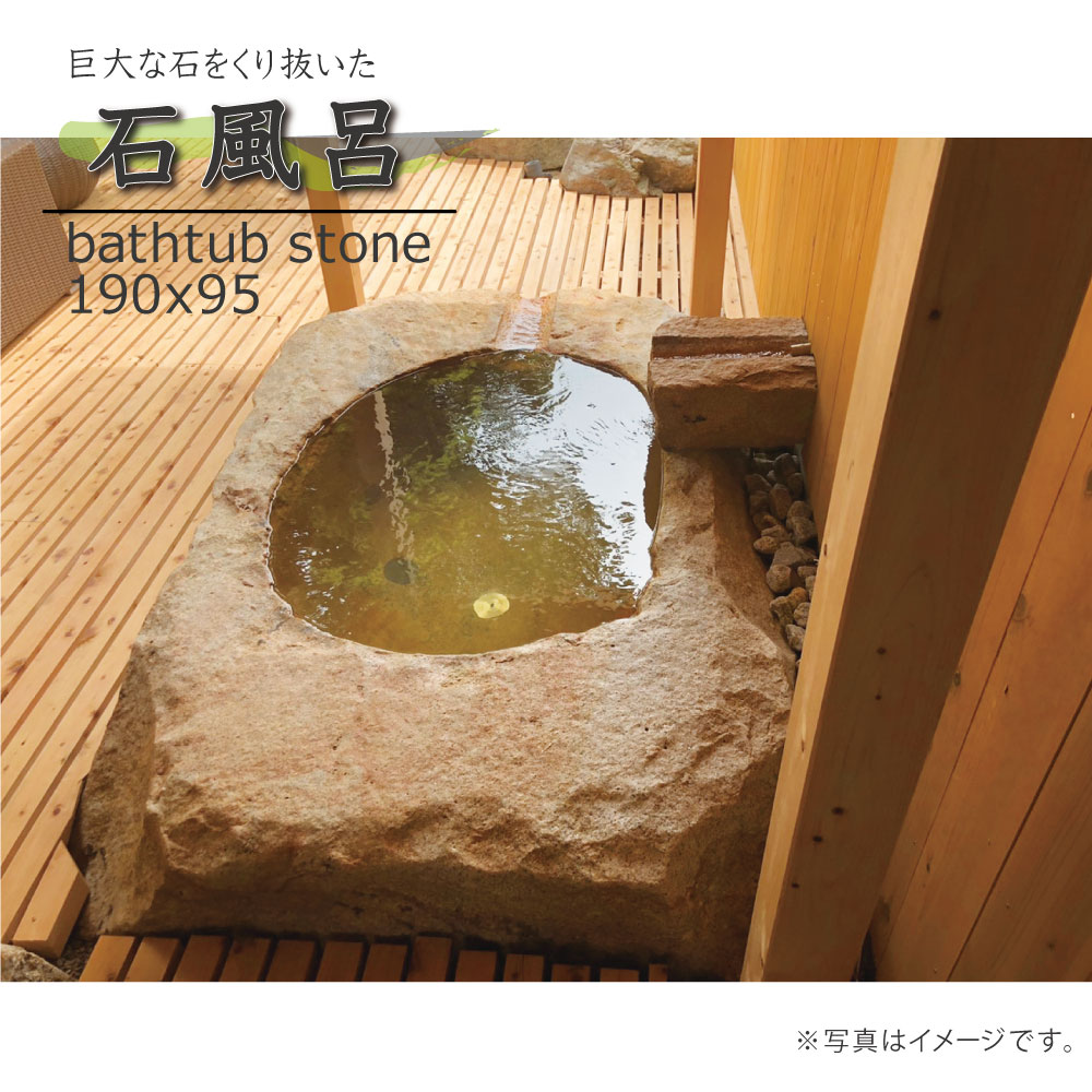 くらSGE 天降石 天然鉱石 桧箱入り 入浴用 石風呂 自然石 削り出し くり抜きタイプ 圧倒的な迫力と存在感 まさに