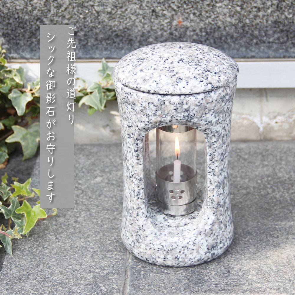 お墓用 灯籠 宝灯(蛍) 御影石のミニ 和装 洋装 に合う ろうそく立て