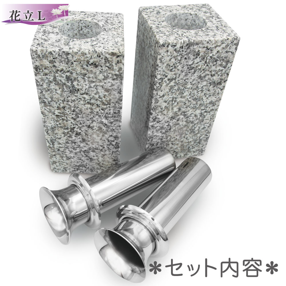 お墓用 花立L ミニ香炉セット 高級白御影石の花立とステンレス製 花筒1