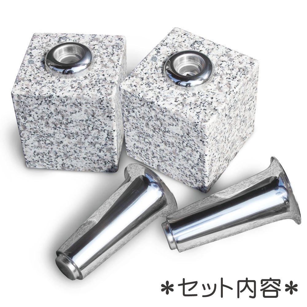 お墓用の花立M01 左右1対セット高級白みかげ石製 ステンレス花筒 お墓用の花立M01 左右1対セット高級白みかげ石製 ステンレス花筒