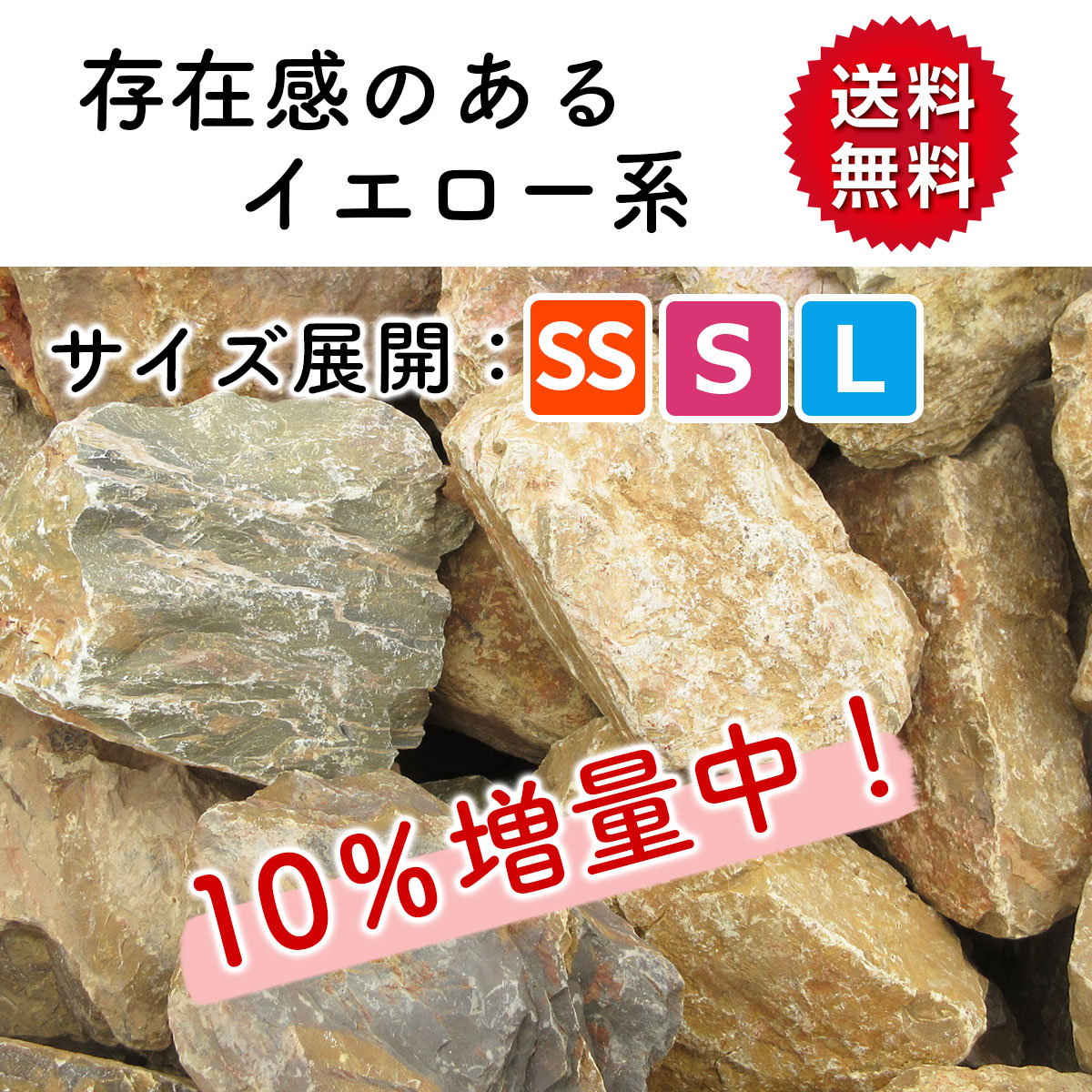 誠実】 庭石 ピンク S 110kg (22kgx5箱) ロックガーデン 10％増量中 割