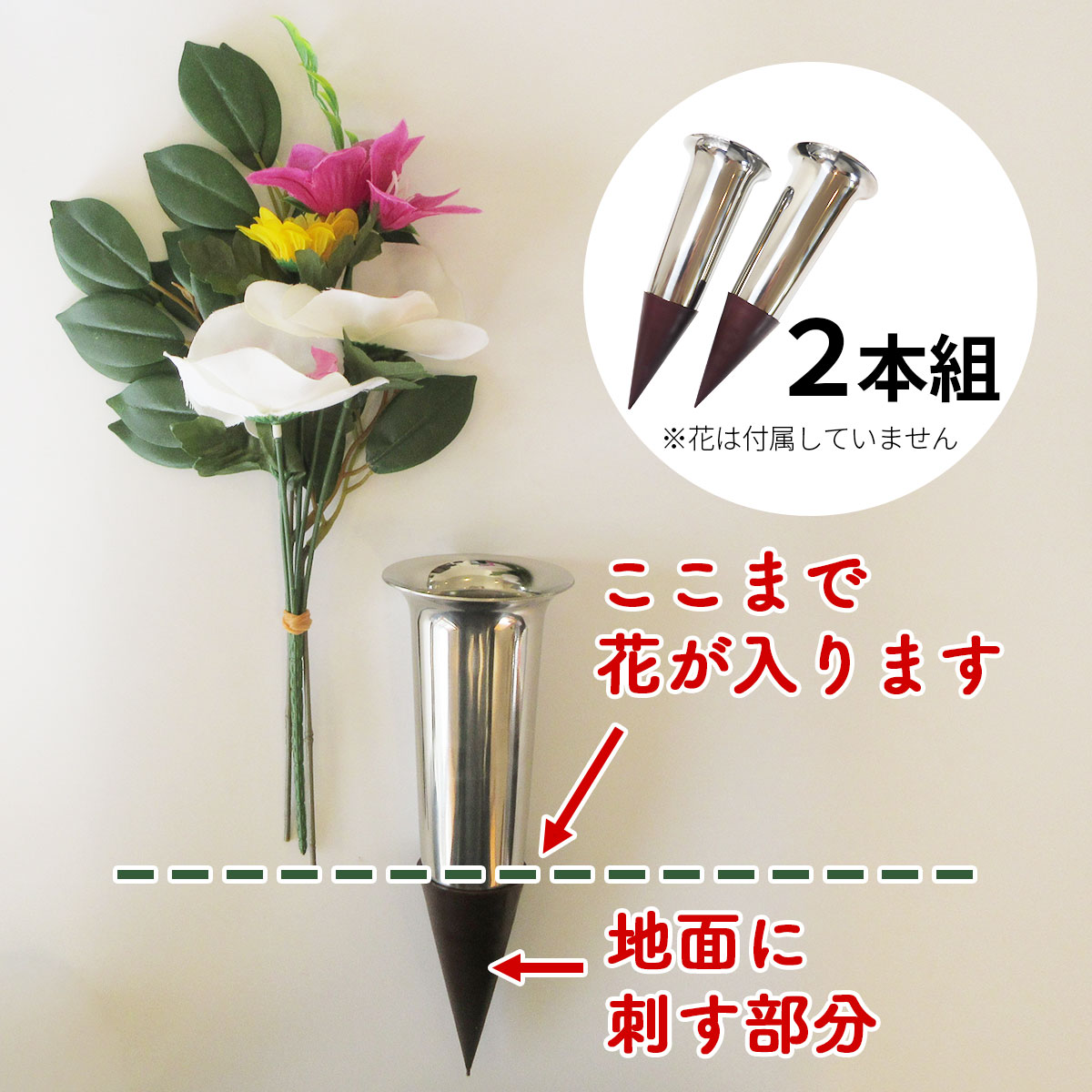 お墓用】ステンレス野花立 地刺しタイプ 1対2本セット 高級 お墓用】ステンレス野花立 地刺しタイプ 1対2本セット 高級