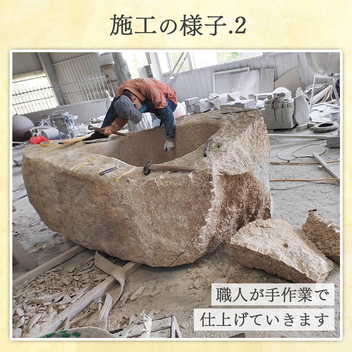 石風呂 自然石 削り出し くり抜きタイプ 02 圧倒的な迫力と存在感