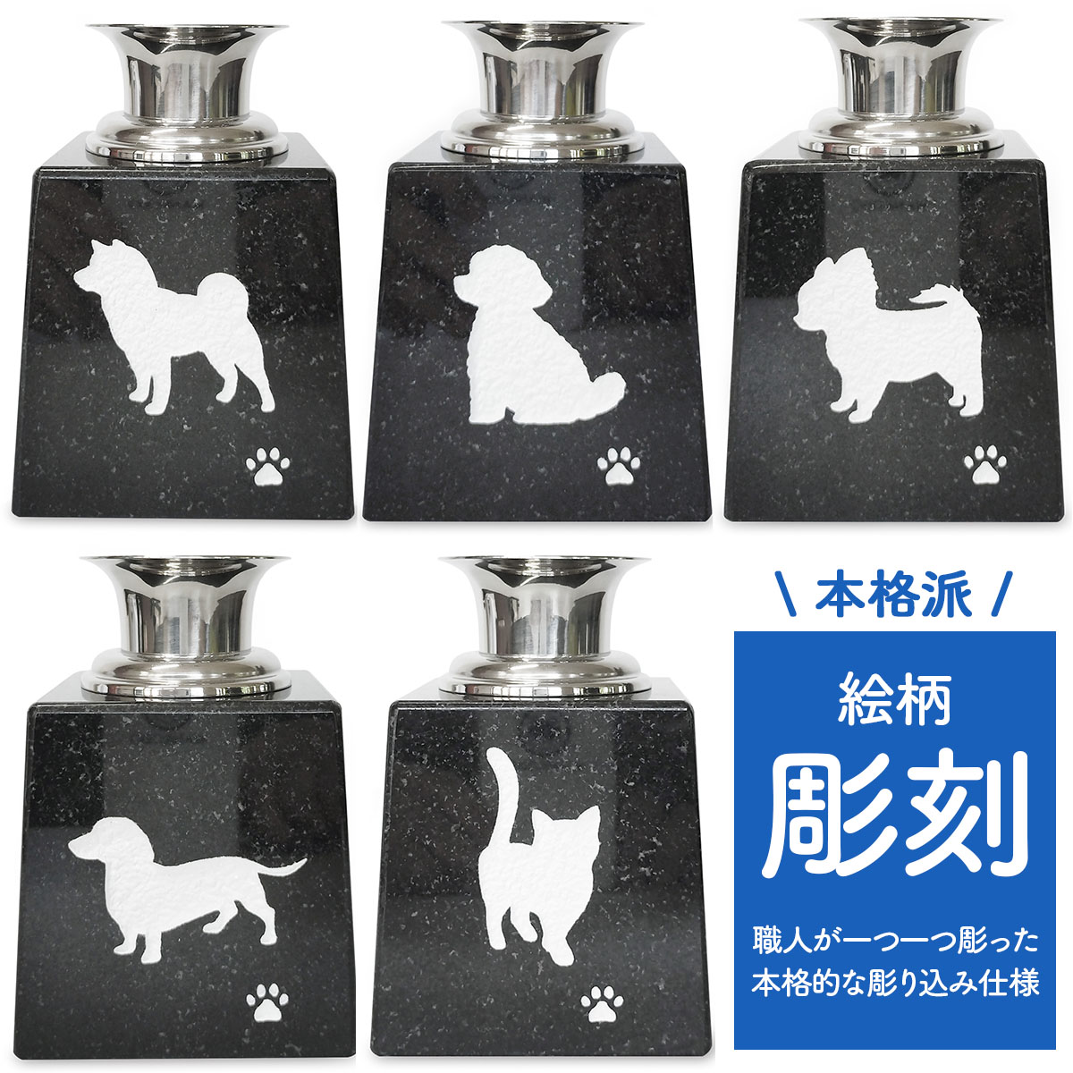 黒御影石 ペット花立 柴犬 柄 いつもそばにいます。楽しかった思い出 