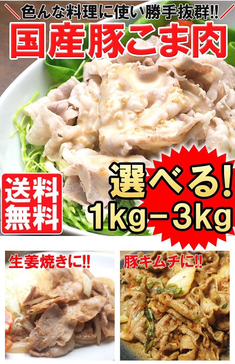 肉 豚 こま コマ 切落し 最安値 送料無料