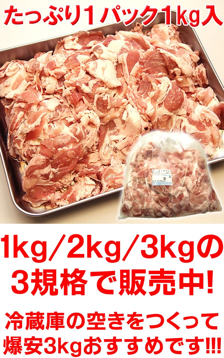 肉 豚 こま コマ 切落し 最安値 送料無料