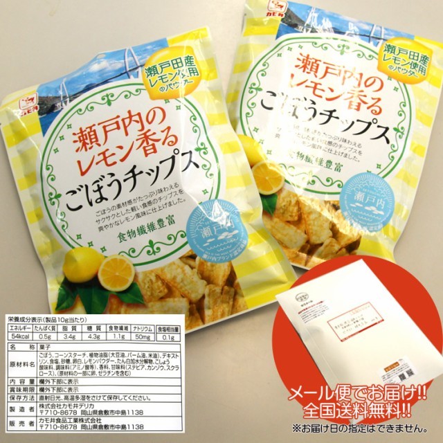 ごぼう　牛蒡　レモン　広島　送料無料　通販　保存