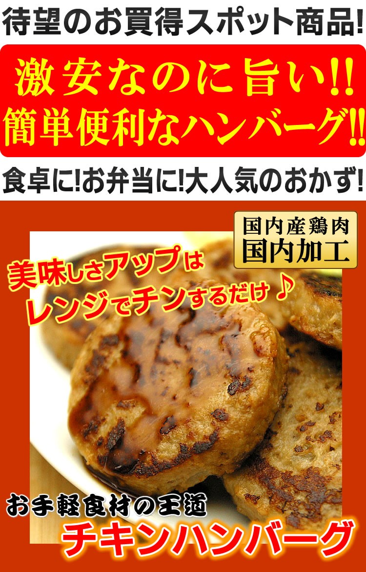 肉 鶏肉 チキン ハンバーグ 最安値 送料無料