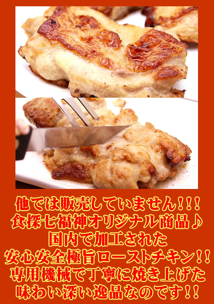 肉　鶏肉　チキン　ロースト　最安値　送料無料