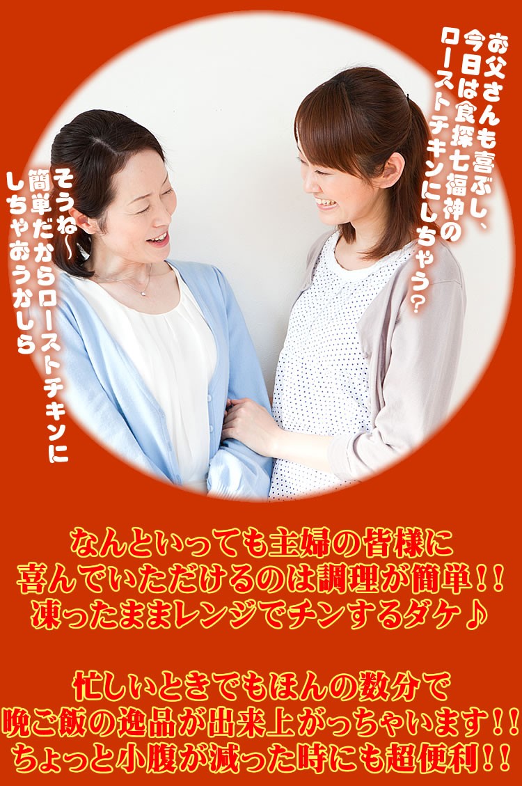 肉　鶏肉　チキン　ロースト　最安値　送料無料