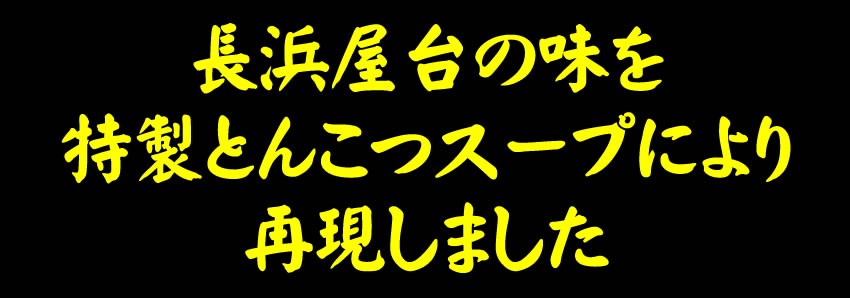 ラーメン　九州屋台