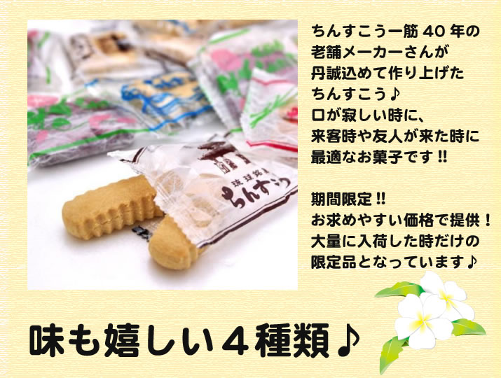 大人気ちんすこう　紅芋