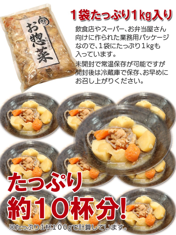 肉じゃが　栄養　健康　送料無料　保存