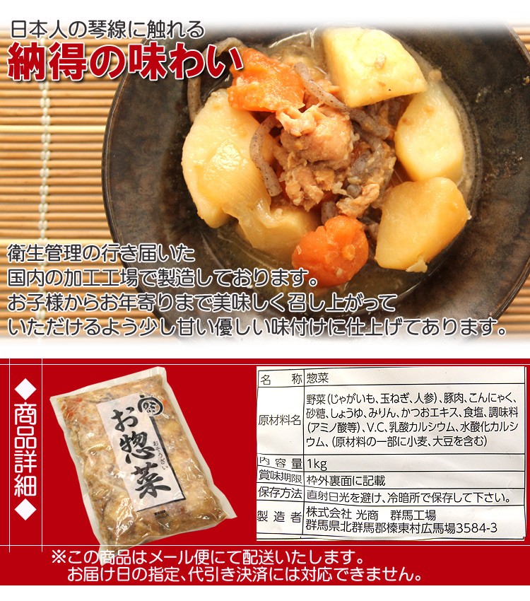 肉じゃが　栄養　健康　送料無料　保存