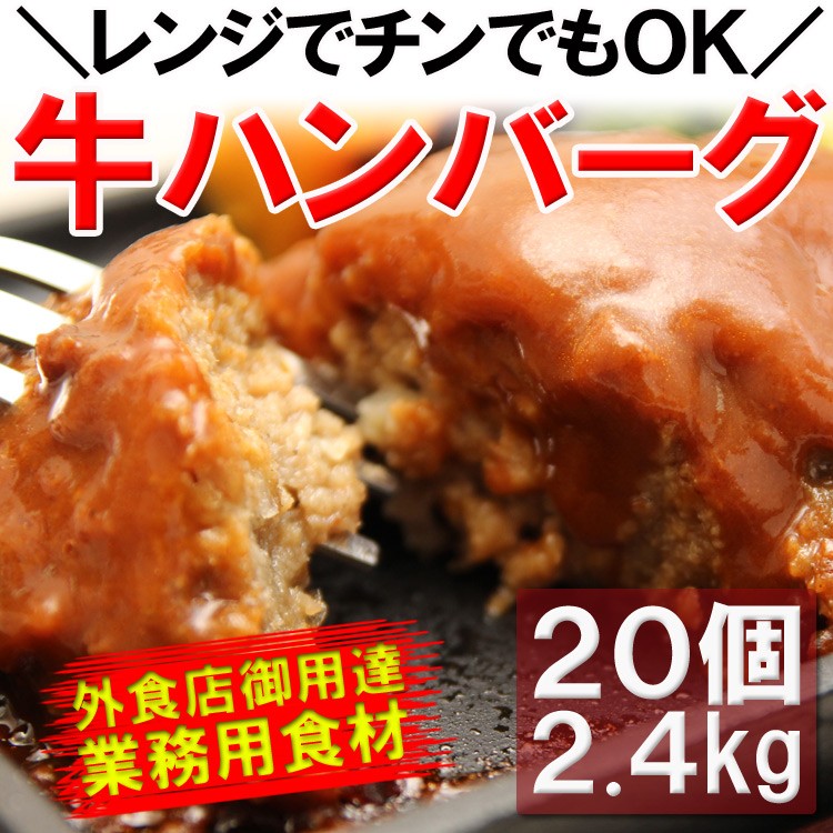 牛肉　ハンバーグ　最安値　送料無料