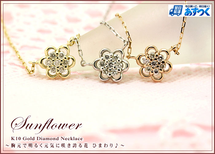 ネックレス レディース ダイヤモンド ネックレス Sunflower フラワー