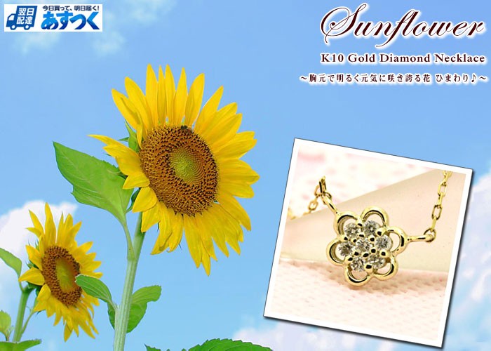 ネックレス レディース ダイヤモンド ネックレス Sunflower フラワー