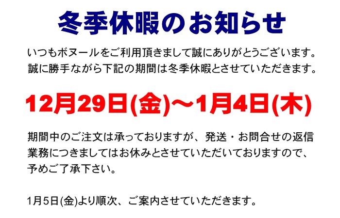 Bonheur Yahooショッピング店 長期休暇のお知らせ Bonheur ボヌール からのお知らせ Yahoo ショッピング