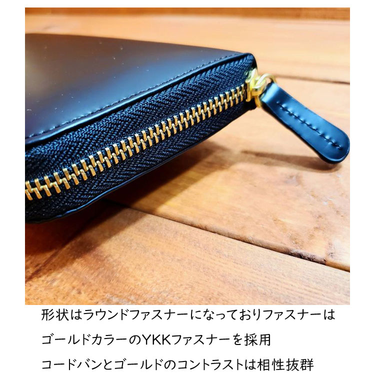 馬革 コードバン 長財布 ラウンドファスナー ロングウォレット 馬革 コードバン 長財布 ラウンドファスナー ロングウォレット