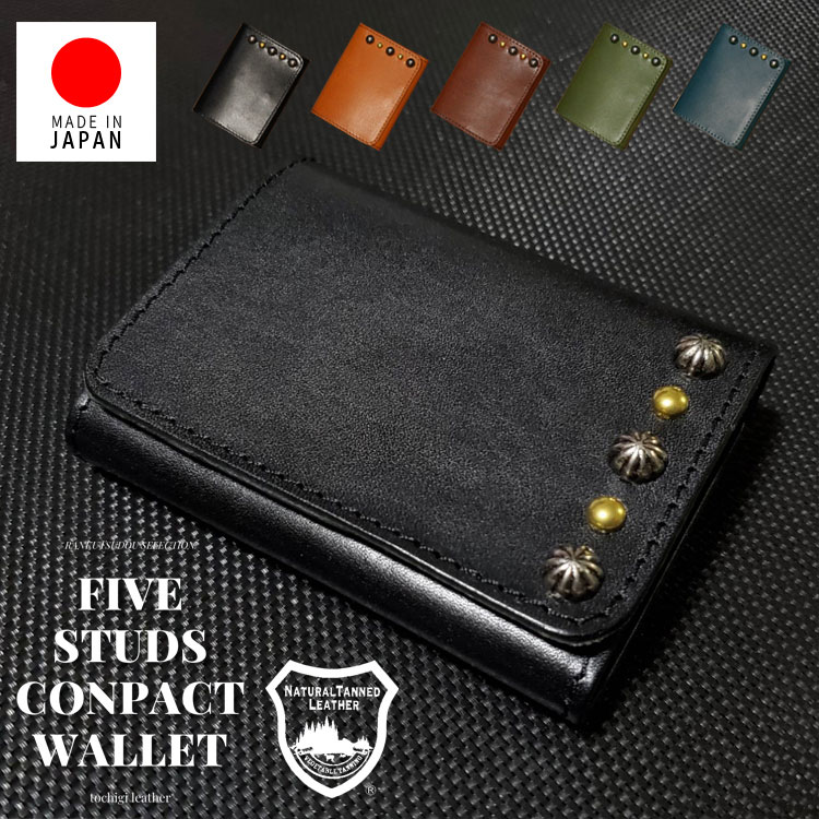 栃木レザー コンパクト財布 二つ折り財布 スタッズ財布 ミニ財布 新品 ブラック 栃木レザー スタッズウォレット コンパクト財布 二つ折り財布
