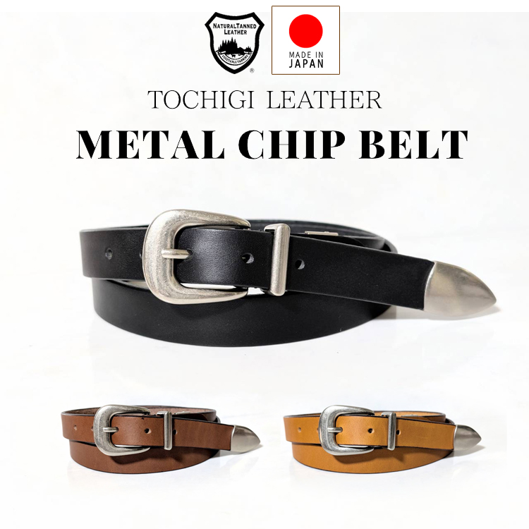 栃木レザー ベルト 日本製 本革 2.3cm幅 ナローベルト メタルチップ