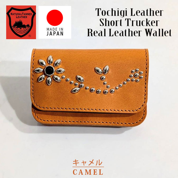 フラワー アンブレラ スタッズ 日本製 栃木レザー ショート トラッカー