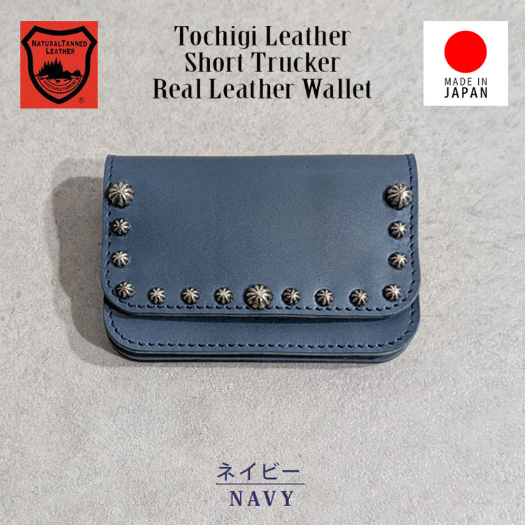 エッジライン USAスタッズ 日本製 正規 栃木レザー コンパクト