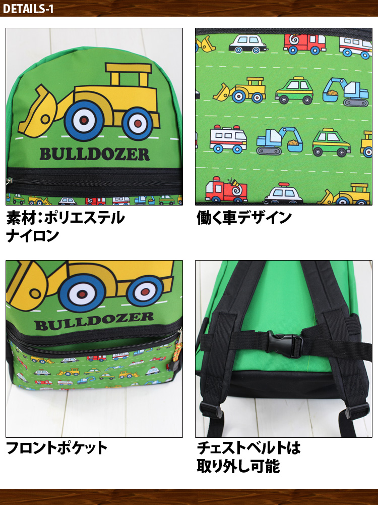 キッズ ショベルカー ブルドーザー リュック 働く車 リュックサック