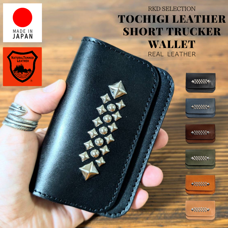 レザースタッズキーホルダー＋トラッカーウォレットブル　セット 4ts-700-lw-a.jpg