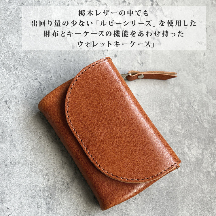 日本製 栃木レザー マルチ キーケース 財布 コインケース 小銭入れ 4連