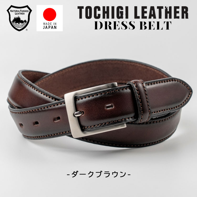 日本製 正規品 栃木レザーベルト 赤タグ付 ベルト 本革 牛革 レザー
