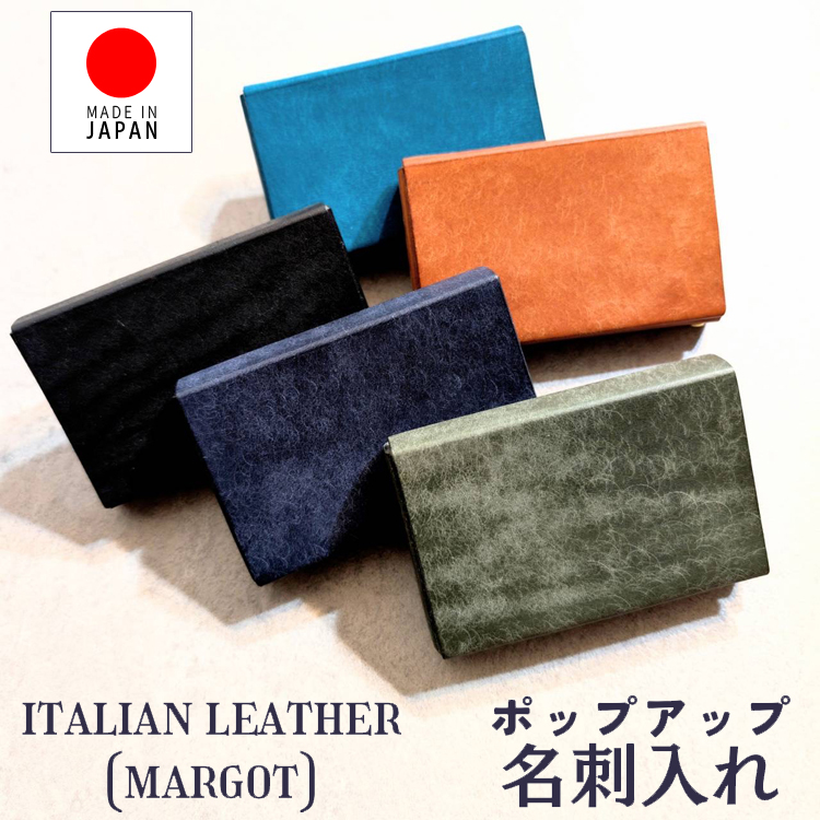 イタリアン マルゴーレザー 本革 ポップアップ 名刺入れ 日本製