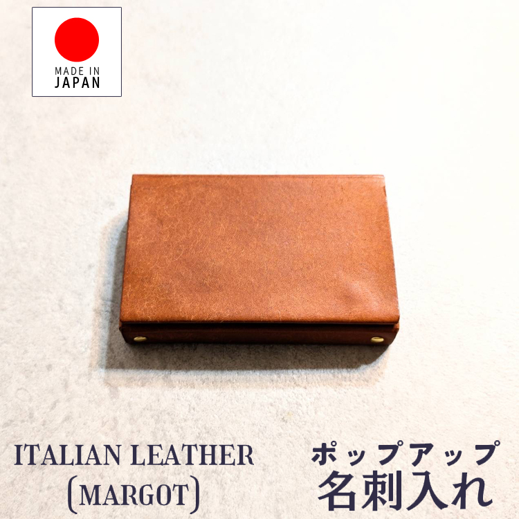 【即納品】本革名刺入れ　イタリアンレザー　マルゴー　フルハンドメイド イタリアン マルゴーレザー 本革 ポップアップ 名刺入れ 日本製