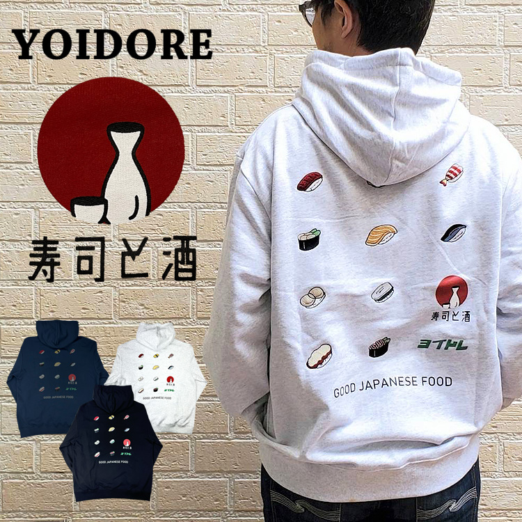 YOIDORE ヨイドレ 寿司 富士見酒 スウェットパーカー プリント 裏毛