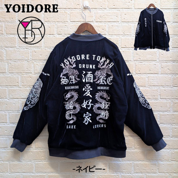 YOIDORE 別珍 エステルジャージ リバーシブル 龍 虎 刺繍 ジャケット YOIDORE 別珍 エステルジャージ リバーシブル 龍 虎 刺繍 ジャケット