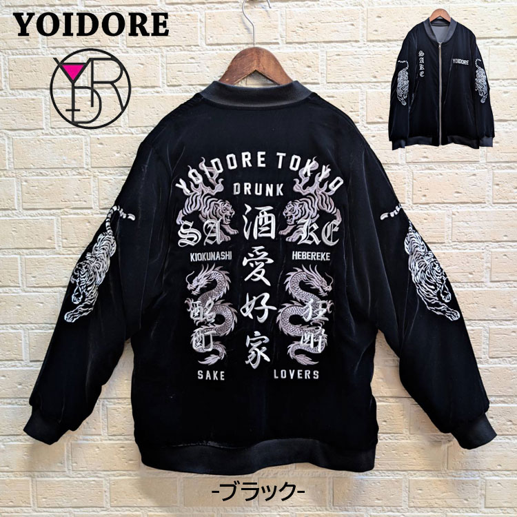 YOIDORE 別珍 エステルジャージ リバーシブル 龍 虎 刺繍 ジャケット
