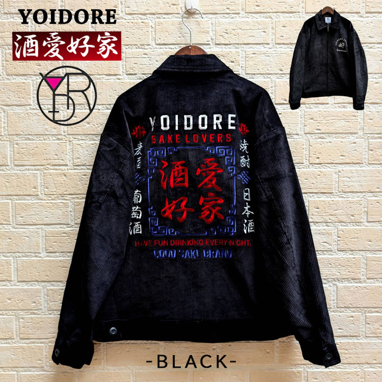 YOIDORE 酒愛好家 コーデュロイ 刺繍 ロゴ ジャケット ジップアップ