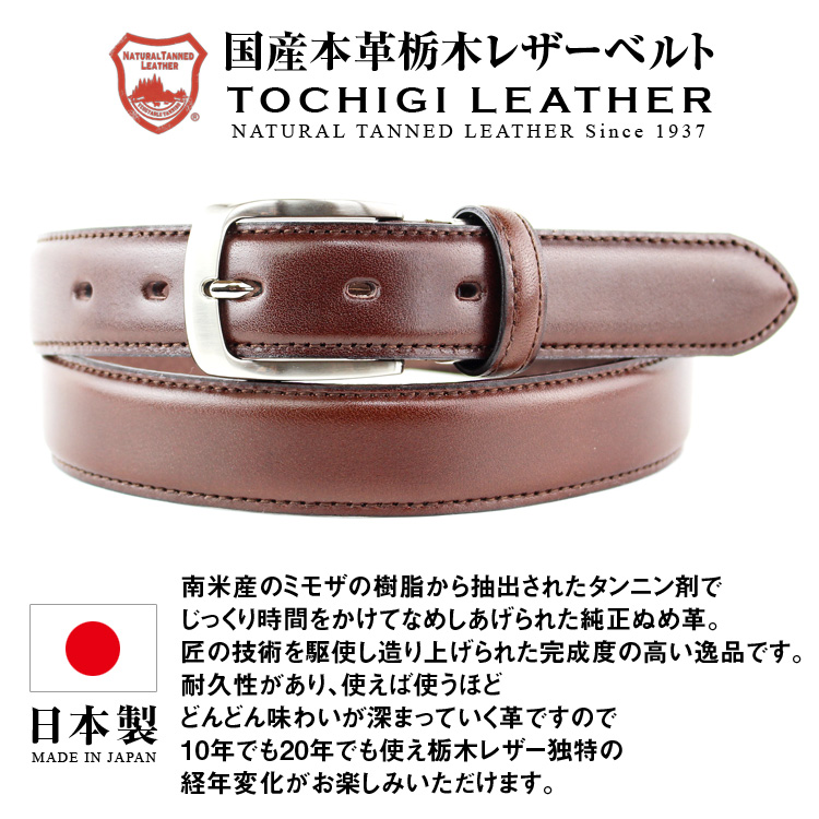 ビジネスベルト 日本製 ベルト ビジネス スーツ 本革 牛革 栃木