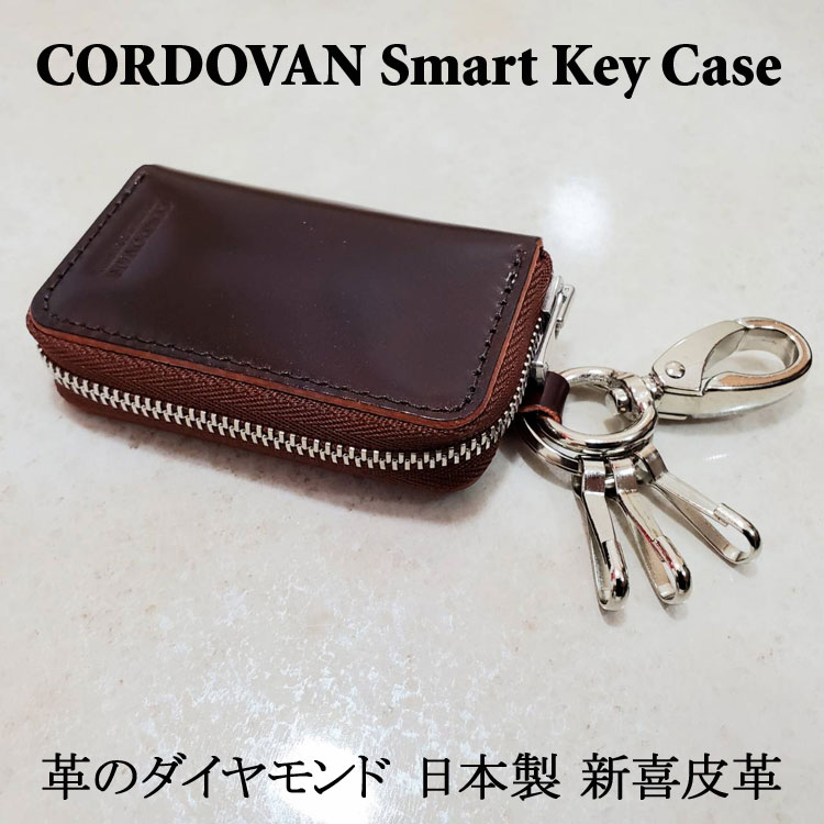 日本製 コードバン 馬革 新喜皮革 キーケース EXCELLA ジッパー