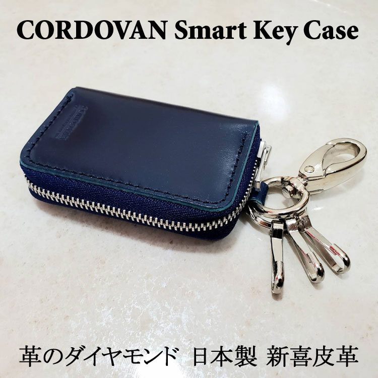 日本製 コードバン 馬革 新喜皮革 キーケース EXCELLA ジッパー