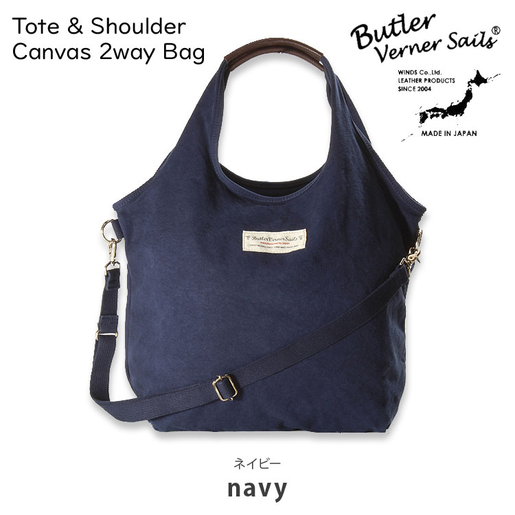 Butler Verner Sails（バトラーバーナーセイルズ） 日本製 2way トート