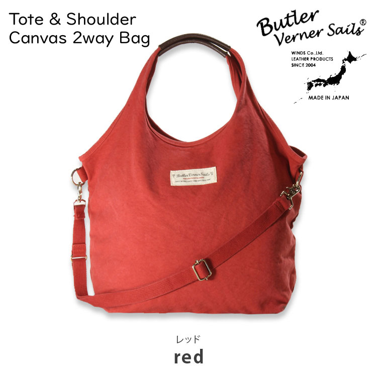 Butler Verner Sails（バトラーバーナーセイルズ） 日本製 2way トート