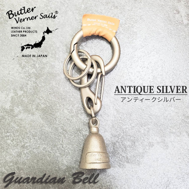 Butler Verner Sails ガーディアンベル キーホルダー 日本製
