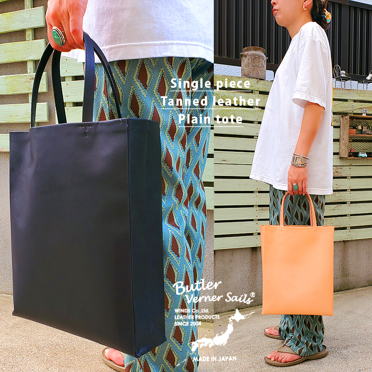 Butler Verner Sails プレーン トートバッグ 日本製 姫路レザー ヌメ革 ユニセックス 軽量 一枚革 ヌメ レザー カジュアル フォーマル 父の日 母の日 プレゼント jw-2508 Butler Verner Sails（バトラーバーナーセイルズ） プレーン トート