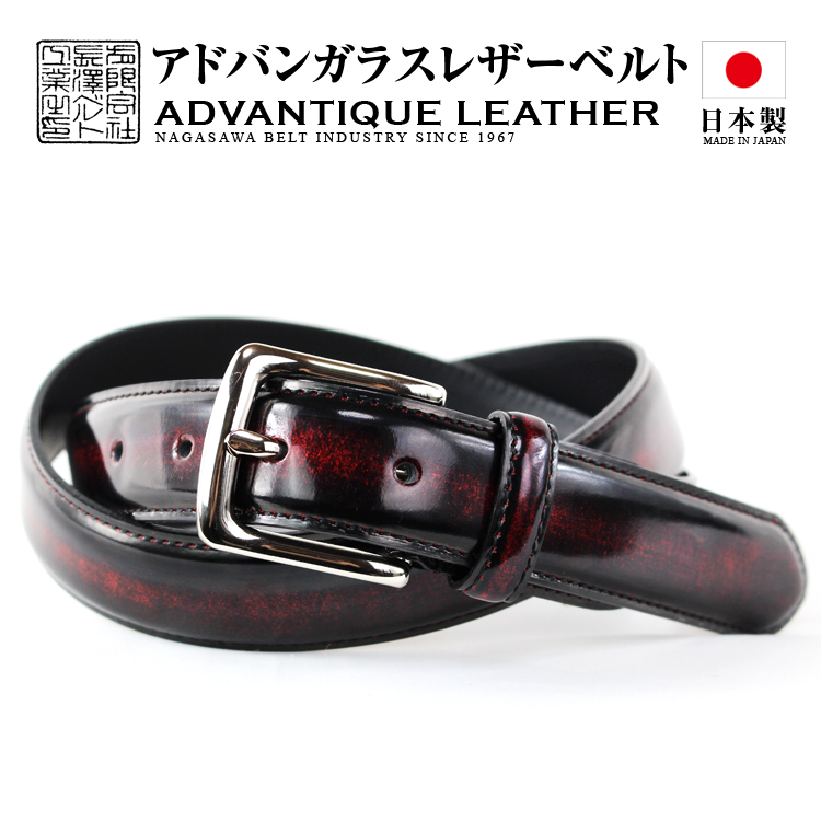 長沢ベルト工業 アドバンガラスレザーベルト 本革 日本製 ガラス