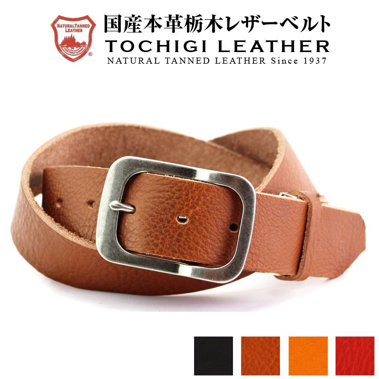 栃木レザー ベルト メンズ レザーベルト 本革 真鍮 バックル 日本製
