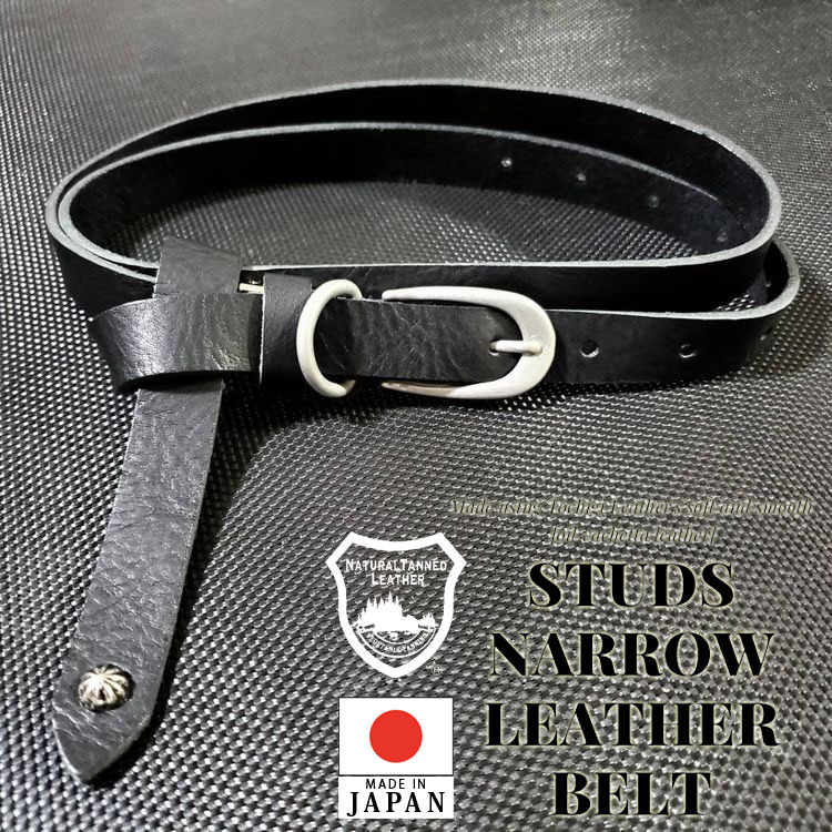 スタッズ ナローベルト 日本製 栃木レザー ベルト 垂らすベルト
