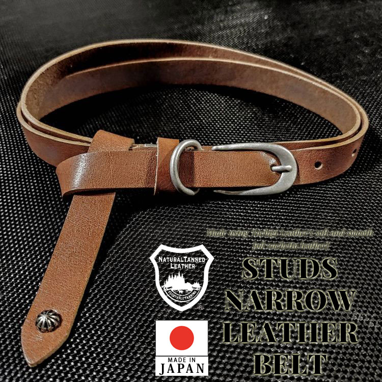 スタッズ ナローベルト 日本製 栃木レザー ベルト 垂らすベルト