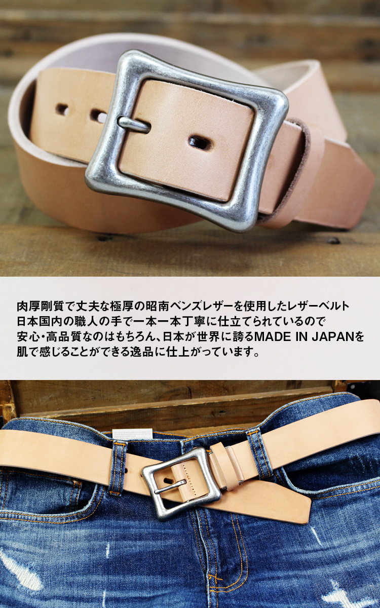 昭南レザー ベルト 本革 日本製 姫路レザーベルト 国産 牛革